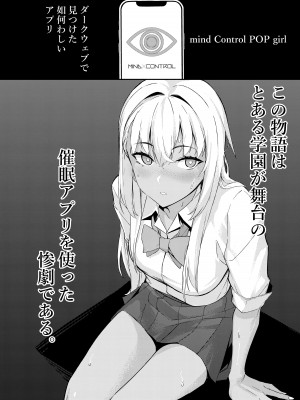 [黒クド屋 (サッカウキツ)] MIND CONTROL POP GIRL Vol.2_03