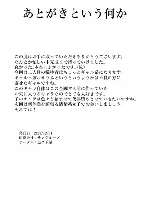 [黒クド屋 (サッカウキツ)] MIND CONTROL POP GIRL Vol.2_28
