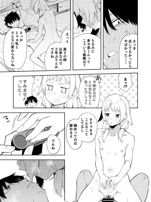 [シンセカイセット (菖蒲)] 隣人は有名配信者総集編 [DL版]_027