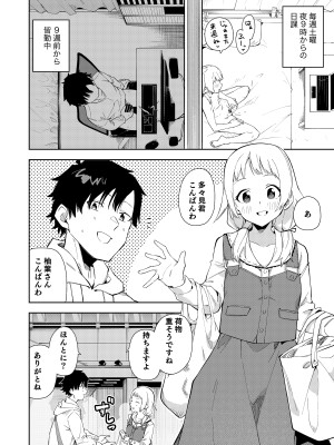 [シンセカイセット (菖蒲)] 隣人は有名配信者総集編 [DL版]_006