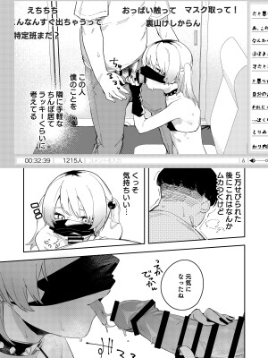 [シンセカイセット (菖蒲)] 隣人は有名配信者総集編 [DL版]_157