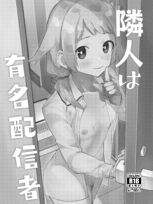 [シンセカイセット (菖蒲)] 隣人は有名配信者総集編 [DL版]_004