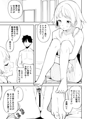 [シンセカイセット (菖蒲)] 隣人は有名配信者総集編 [DL版]_033