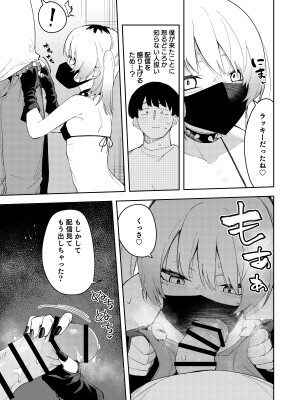 [シンセカイセット (菖蒲)] 隣人は有名配信者総集編 [DL版]_155