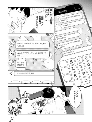 [シンセカイセット (菖蒲)] 隣人は有名配信者総集編 [DL版]_130