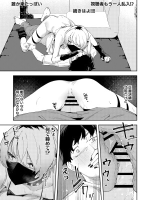 [シンセカイセット (菖蒲)] 隣人は有名配信者総集編 [DL版]_163