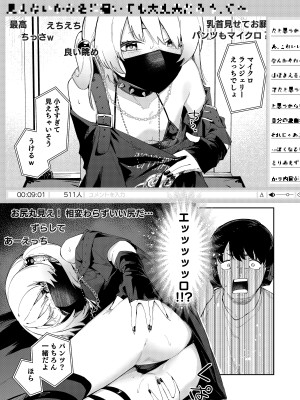 [シンセカイセット (菖蒲)] 隣人は有名配信者総集編 [DL版]_131