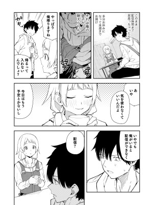 [シンセカイセット (菖蒲)] 隣人は有名配信者総集編 [DL版]_012