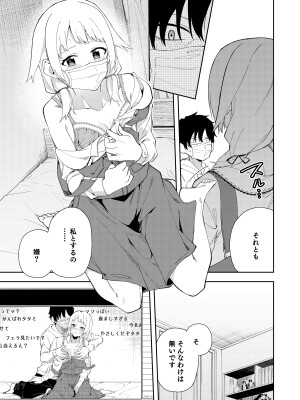 [シンセカイセット (菖蒲)] 隣人は有名配信者総集編 [DL版]_017