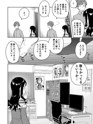 [シンセカイセット (菖蒲)] 隣人は有名配信者総集編 [DL版]_090