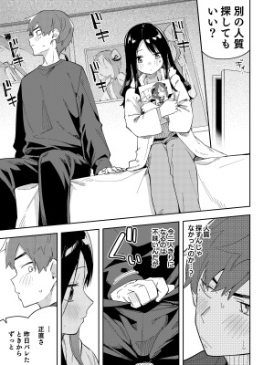 [シンセカイセット (菖蒲)] 隣人は有名配信者総集編 [DL版]_099