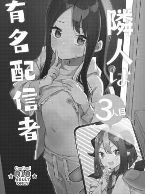 [シンセカイセット (菖蒲)] 隣人は有名配信者総集編 [DL版]_082