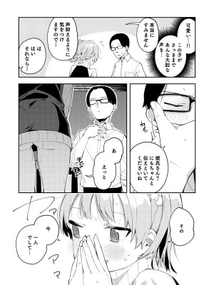 [シンセカイセット (菖蒲)] 隣人は有名配信者総集編 [DL版]_043