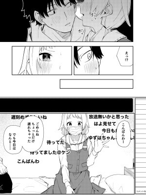 [シンセカイセット (菖蒲)] 隣人は有名配信者総集編 [DL版]_015