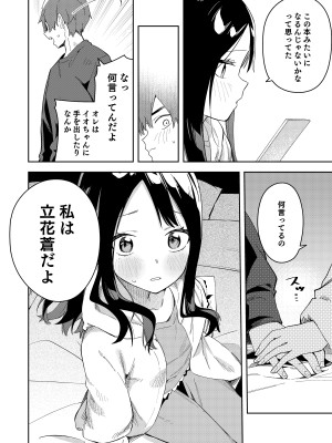 [シンセカイセット (菖蒲)] 隣人は有名配信者総集編 [DL版]_100