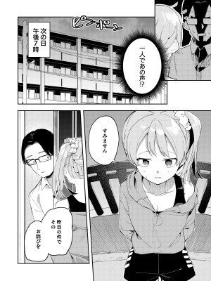 [シンセカイセット (菖蒲)] 隣人は有名配信者総集編 [DL版]_044