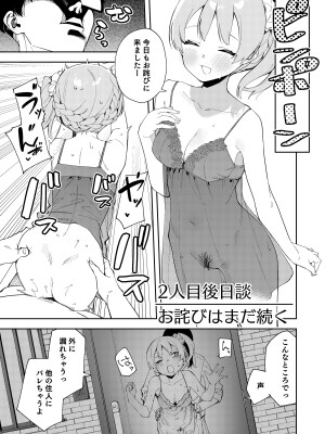 [シンセカイセット (菖蒲)] 隣人は有名配信者総集編 [DL版]_079