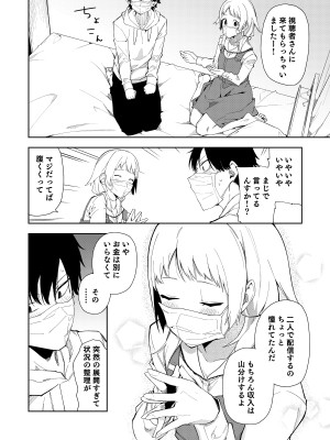 [シンセカイセット (菖蒲)] 隣人は有名配信者総集編 [DL版]_016