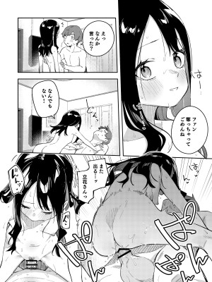 [シンセカイセット (菖蒲)] 隣人は有名配信者総集編 [DL版]_118