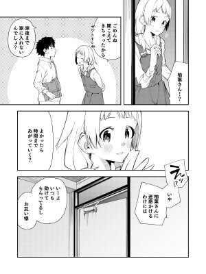 [シンセカイセット (菖蒲)] 隣人は有名配信者総集編 [DL版]_009