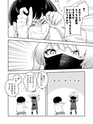 [シンセカイセット (菖蒲)] 隣人は有名配信者総集編 [DL版]_138