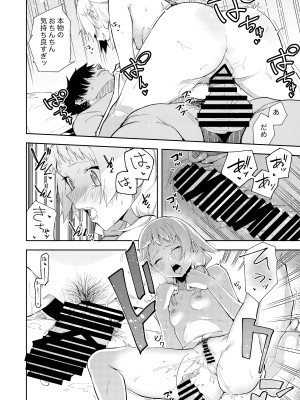 [シンセカイセット (菖蒲)] 隣人は有名配信者総集編 [DL版]_026