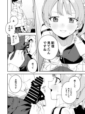 [シンセカイセット (菖蒲)] 隣人は有名配信者総集編 [DL版]_054