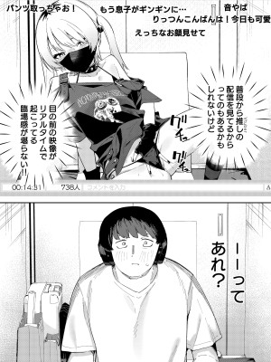 [シンセカイセット (菖蒲)] 隣人は有名配信者総集編 [DL版]_132