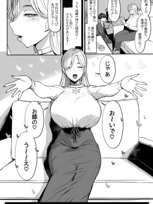 [NOSEBLEED (宮元一佐)] つぎは、もっときもちいいよ [DL版]_03