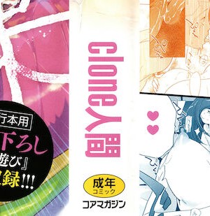 [clone人間] 夏の巣 [中国翻訳]_002