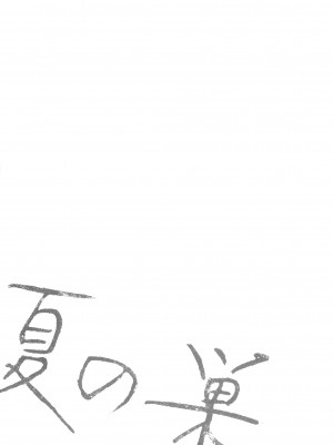 [clone人間] 夏の巣 [中国翻訳]_161