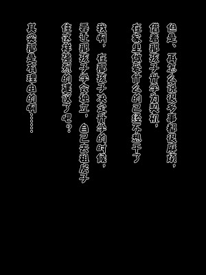 [黒野タイツ] あなたごめんなさいあたし息子に寝取られちゃいました[中国翻訳]_00000015