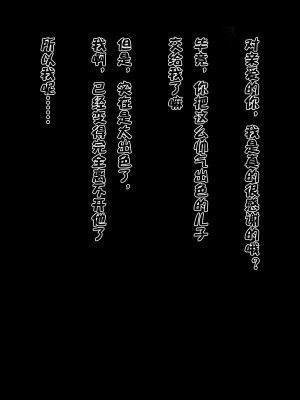 [黒野タイツ] あなたごめんなさいあたし息子に寝取られちゃいました[中国翻訳]_00000020