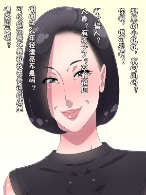 [黒野タイツ] いろんな人妻ババアをナンパしてパコってみた+オフクロ[中国翻訳]_00000002