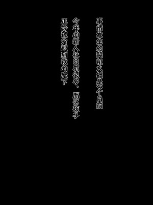 [黒野タイツ] キャリア志向な女上司だったはずのババアは新人くんのオチ○ポに勝てませんでした [中国翻訳]_00000005