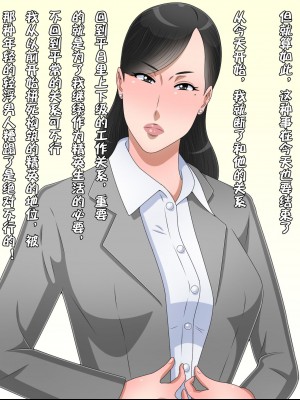 [黒野タイツ] キャリア志向な女上司だったはずのババアは新人くんのオチ○ポに勝てませんでした [中国翻訳]_00000010