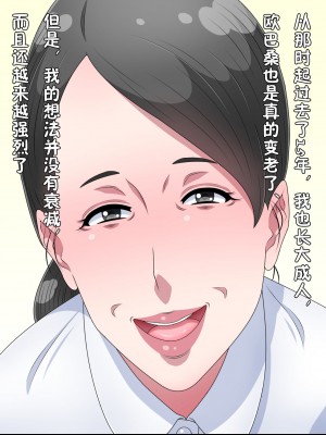 [黒野タイツ] ずっと大好きだった隣のおばちゃんに告白してセックスして妊娠させて結婚した [中国翻訳]_00000006