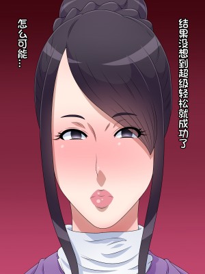 [黒野タイツ] 美人だけど厳しい教育ママの母親に催眠をかけたら一瞬で従順な肉便器になった[中国翻訳]_00000002