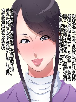 [黒野タイツ] 美人だけど厳しい教育ママの母親に催眠をかけたら一瞬で従順な肉便器になった[中国翻訳]_00000003