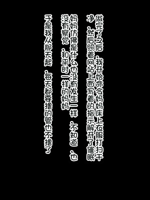 [黒野タイツ] 美人だけど厳しい教育ママの母親に催眠をかけたら一瞬で従順な肉便器になった[中国翻訳]_00000010