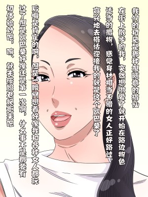 [黒野タイツ] 女たらしだったオレがババアにマジ惚れ[中国翻訳]_00000006