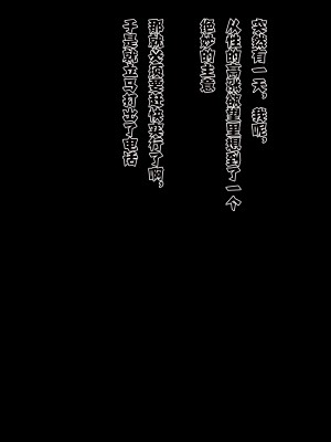 [黒野タイツ]オレのチ○ポで母娘を蹂躙[中国翻訳]_00000011