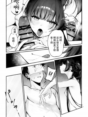 (C103) [餃子ベビー (笑笑餃子)] 全身マッサージしよう!キサキ会長！2 (ブルーアーカイブ) [碧蓝档案同人组]_09