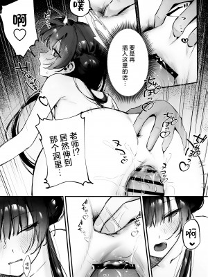 (C103) [餃子ベビー (笑笑餃子)] 全身マッサージしよう!キサキ会長！2 (ブルーアーカイブ) [碧蓝档案同人组]_18