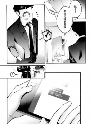 (C103) [餃子ベビー (笑笑餃子)] 全身マッサージしよう!キサキ会長！2 (ブルーアーカイブ) [碧蓝档案同人组]_24