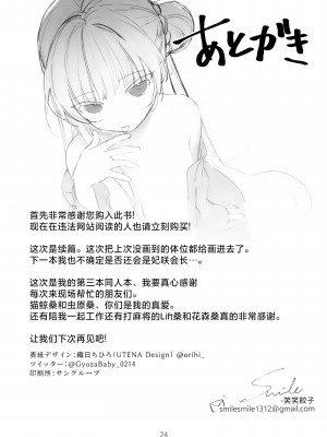 (C103) [餃子ベビー (笑笑餃子)] 全身マッサージしよう!キサキ会長！2 (ブルーアーカイブ) [碧蓝档案同人组]_25