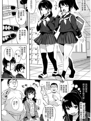 [みくろぺえじ (黒本君)] JCわからせ性教育 | J●挑釁性教育 [中文] [白色地中海]_02