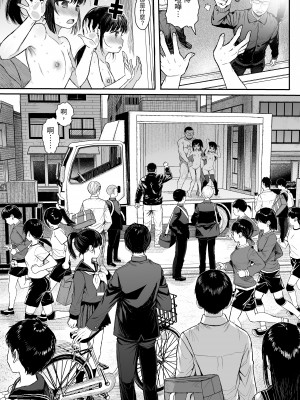 [みくろぺえじ (黒本君)] JCわからせ性教育 | J●挑釁性教育 [中文] [白色地中海]_40