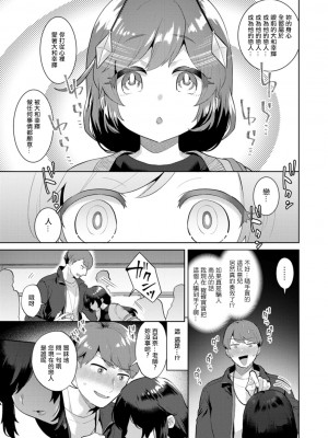 [十はやみ] ももな先生 危機一発! (きみととろけてむすばれて)｜百百奈老師 危機! [中国翻訳] [DL版]_05