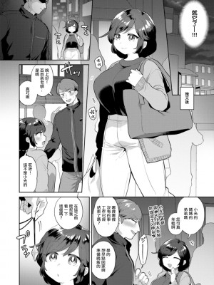 [十はやみ] ももな先生 危機一発! (きみととろけてむすばれて)｜百百奈老師 危機! [中国翻訳] [DL版]_04